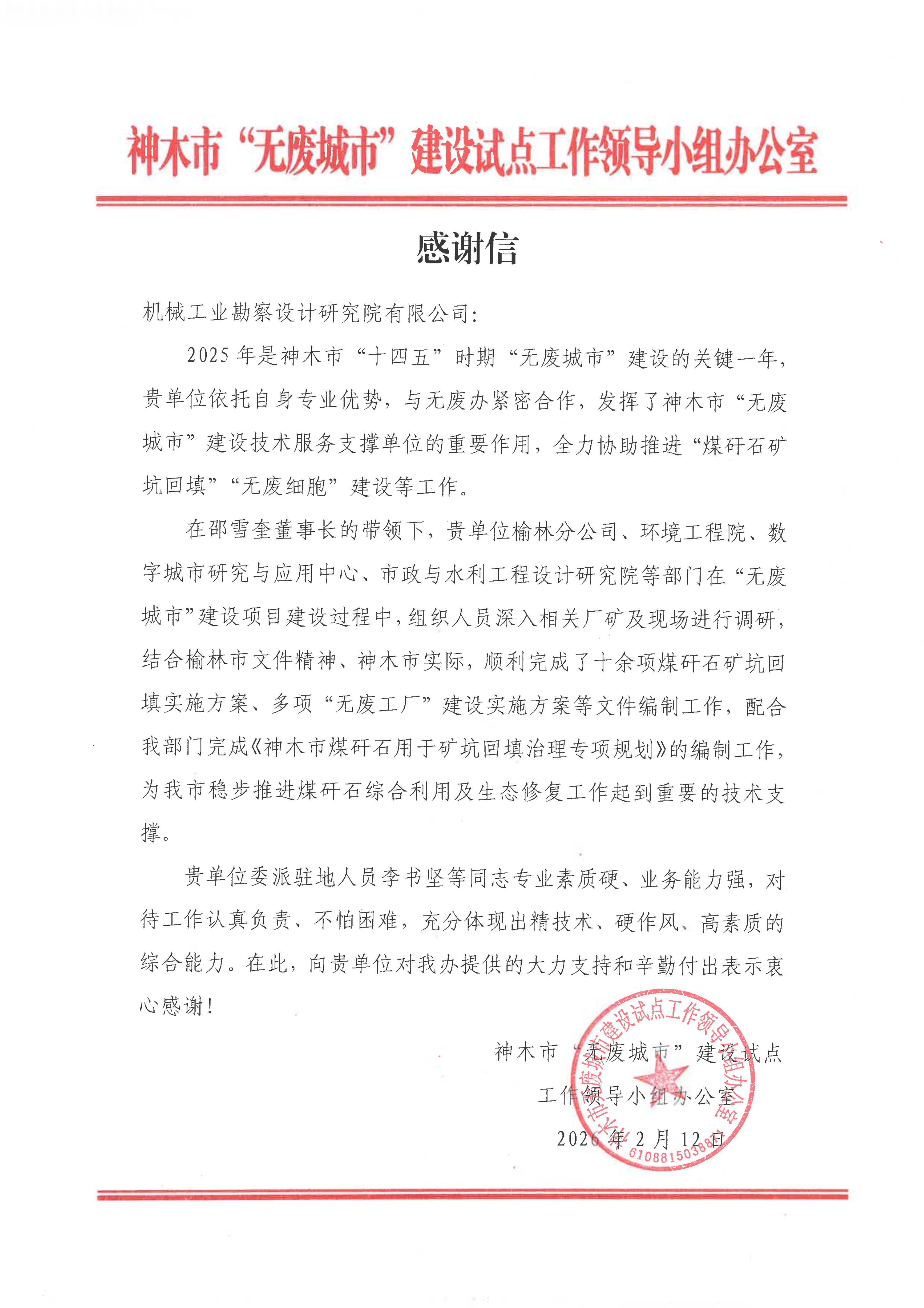 2025感謝信_01.jpg