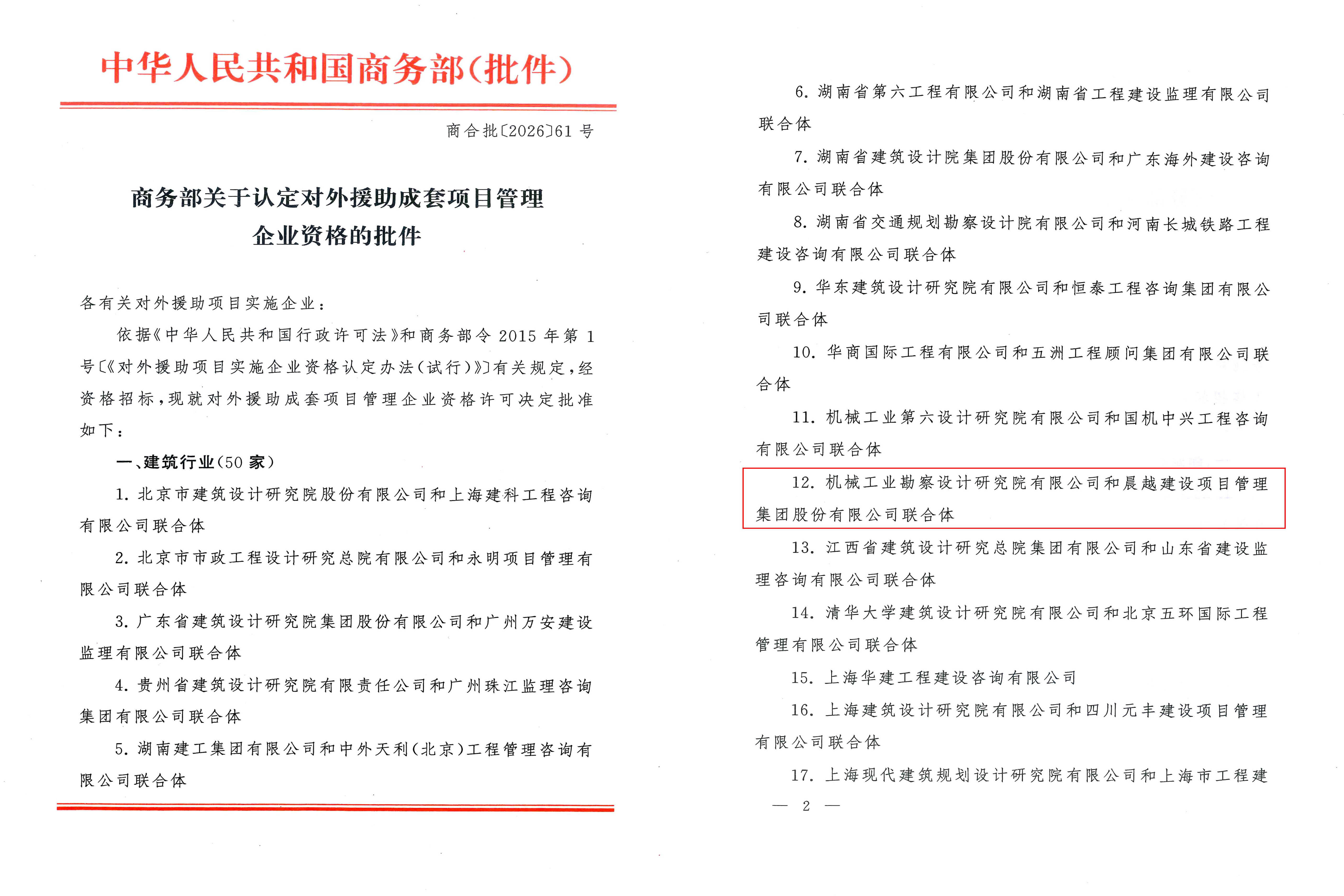 援外成套項目商務部(批件)(2)_01(1).jpg