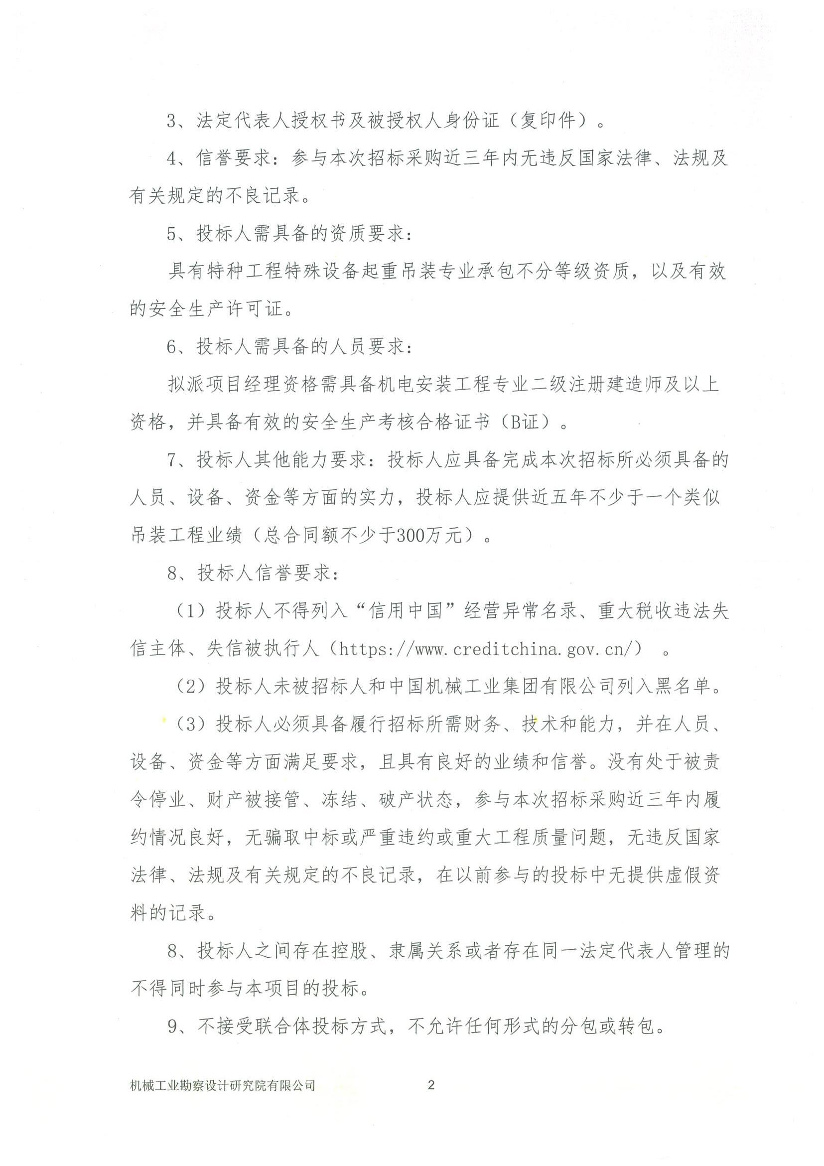 工程一部-國(guó)家電投五凌電力民勤縣凌風(fēng)新能源有限公司民勤縣紅沙崗5萬(wàn)千瓦集中式風(fēng)電項(xiàng)目招標(biāo)文件-投標(biāo)邀請(qǐng)書(shū)_01.jpg