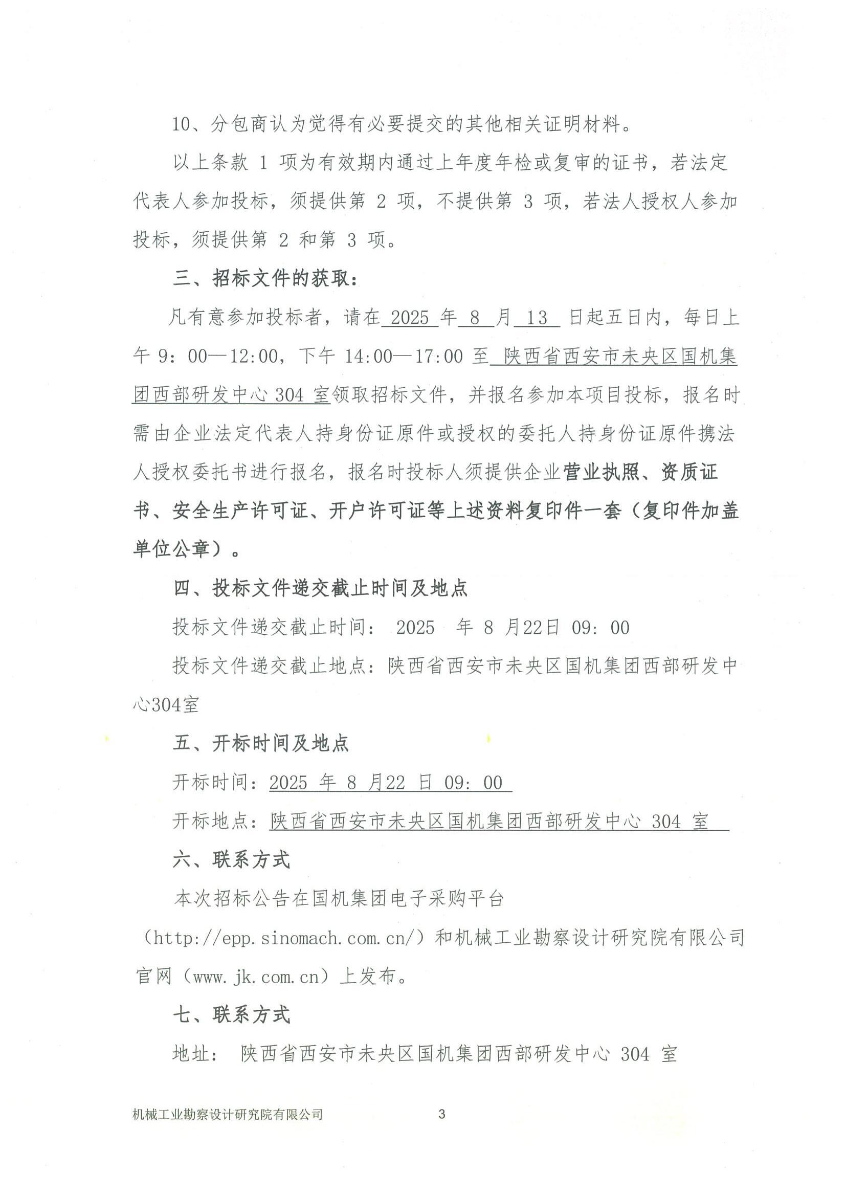 工程一部-國(guó)家電投五凌電力民勤縣凌風(fēng)新能源有限公司民勤縣紅沙崗5萬(wàn)千瓦集中式風(fēng)電項(xiàng)目招標(biāo)文件-投標(biāo)邀請(qǐng)書(shū)_02.jpg
