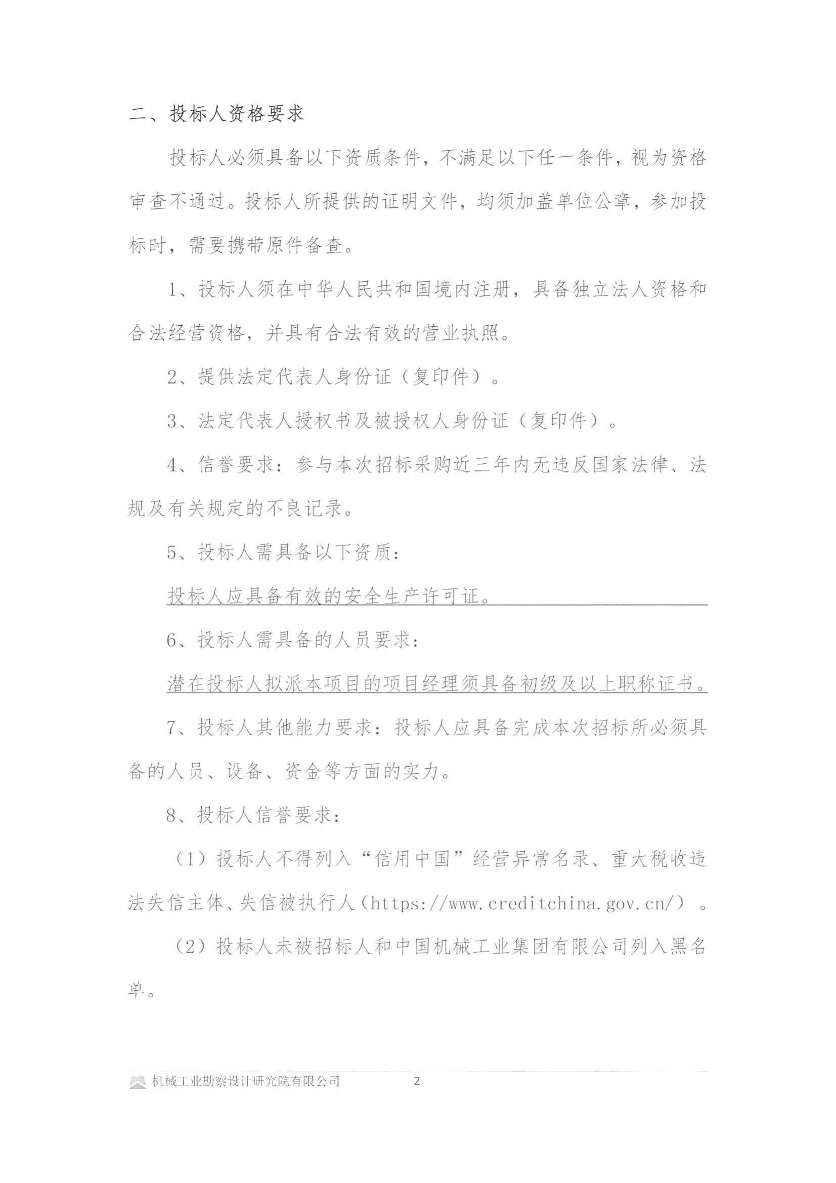 華能岳陽縣新能源有限責任公司岳陽縣鄉村振興戶用分布式光伏項目(第二批次)一標段建設工程-投標邀請書(用印版本)_02.jpg