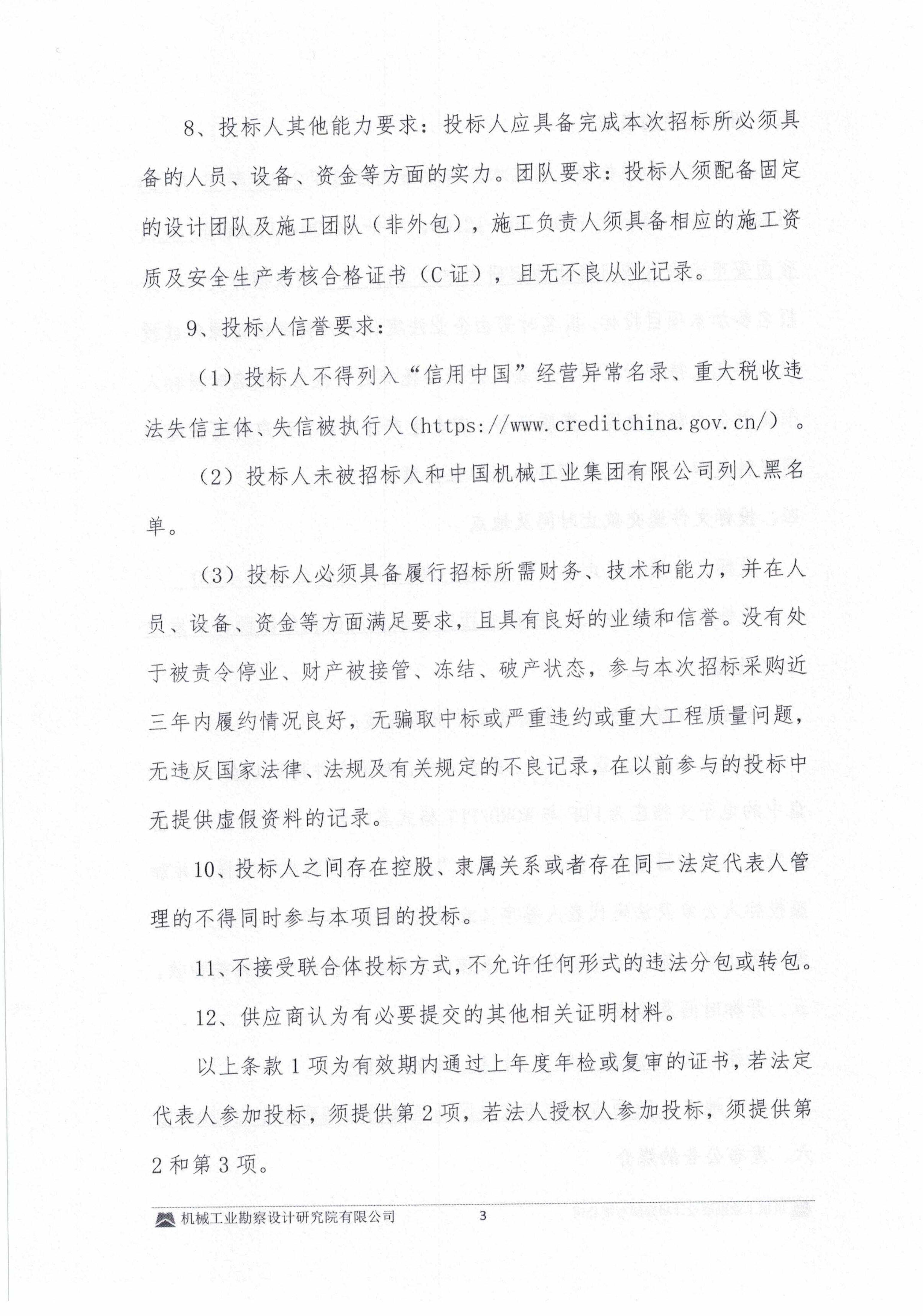 關于工程技術創新研究院辦公及展示空間裝修工程招標公告_04.jpg