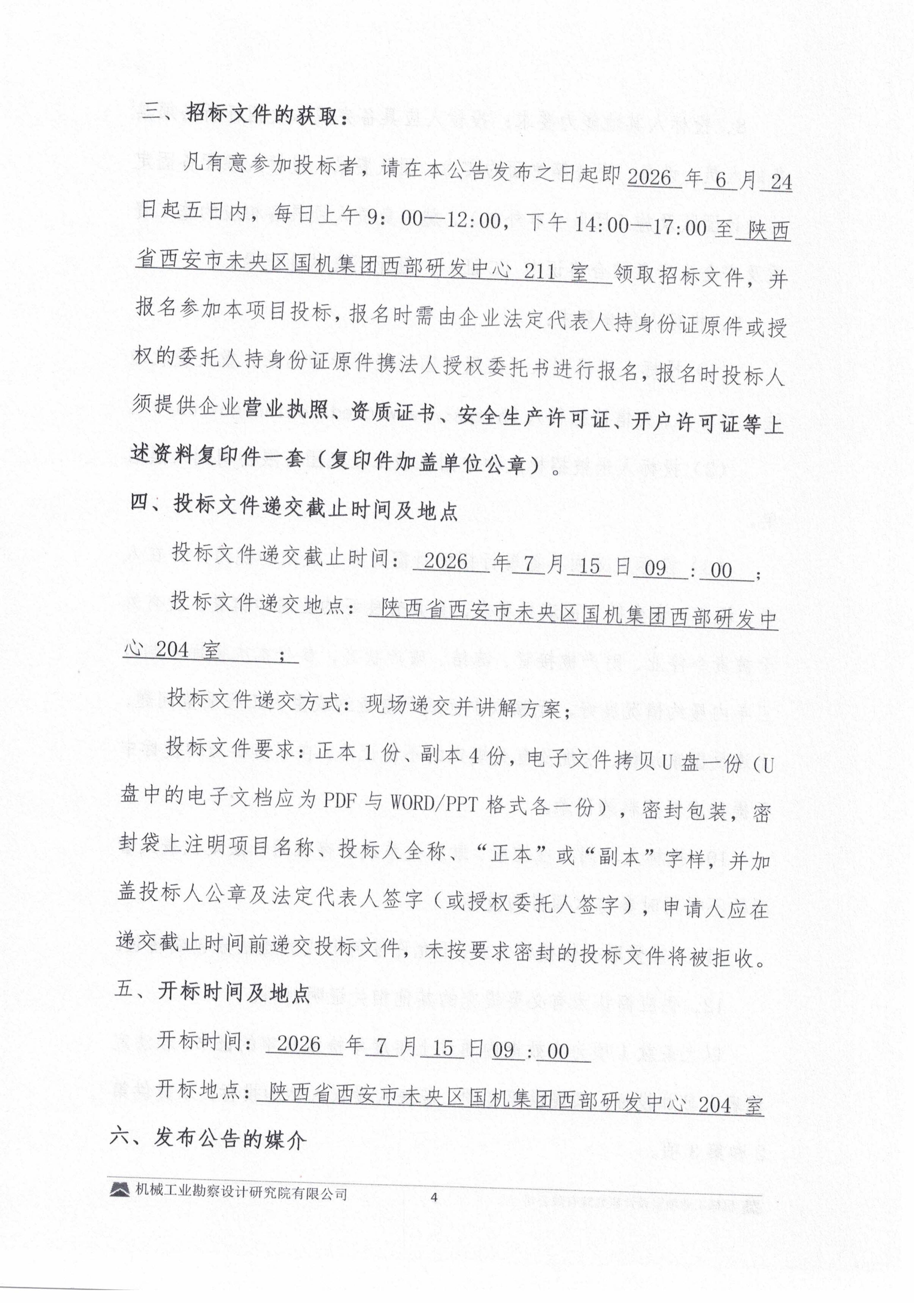 關于工程技術創新研究院辦公及展示空間裝修工程招標公告_05.jpg